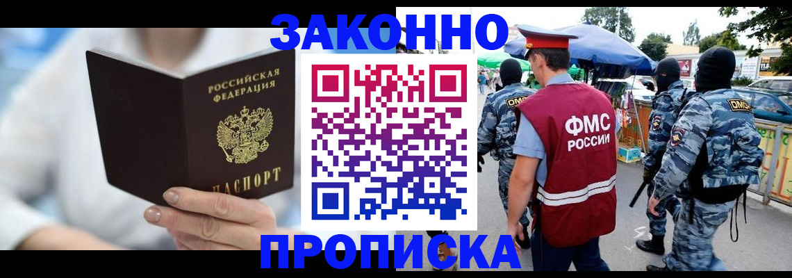 временная регистрация законно в Валдае