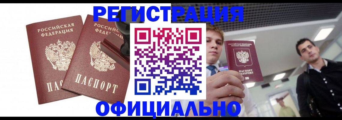 временная регистрация в квартире в Валдае